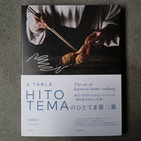 HITOTEMAのひとてま第二幕