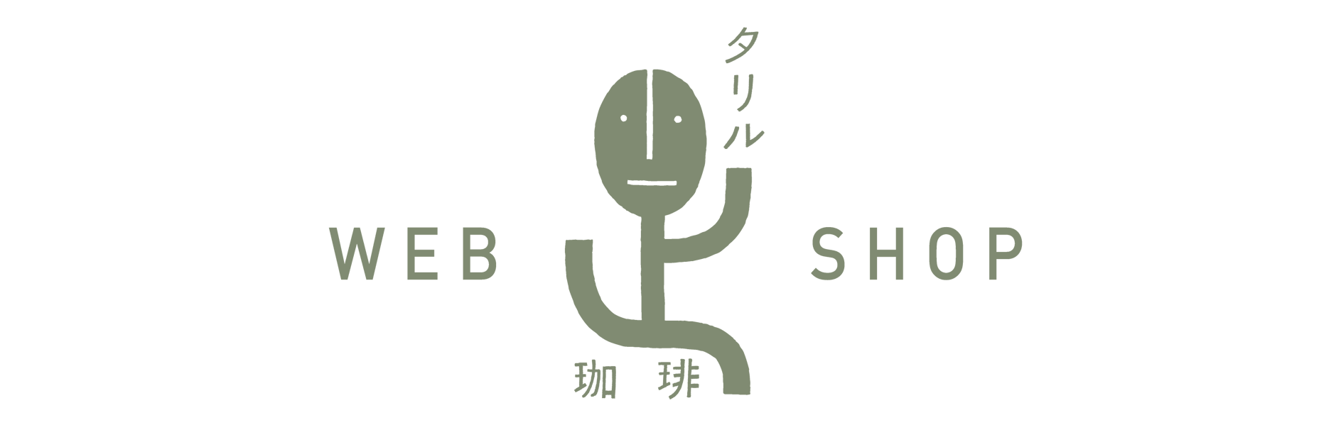 タリル珈琲