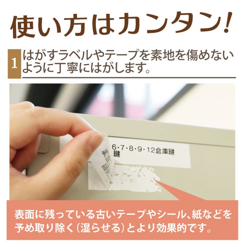 シール剥がし ガムテープ フック跡はがし スーパージェル TU-47 | 高森