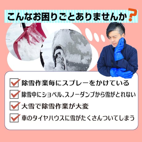 除雪 スプレー 離雪 シリコンアクリルスプレー生 ミニ  TU-SAN-M