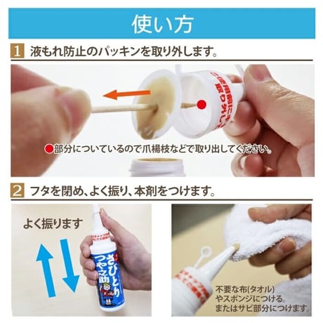 さびとりつや之助 大 サビ取り つけ置き不要