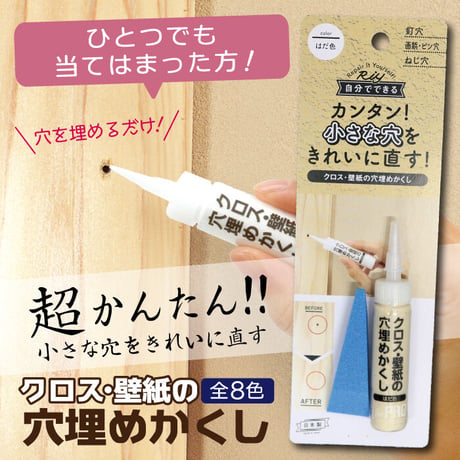 クロス 穴埋め クロス・壁紙の穴埋めかくし