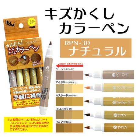 フローリング補修　キズかくし カラーペン 5色セット