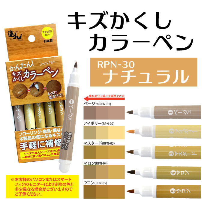 フローリング補修 キズかくし カラーペン 5色セット | 高森コーキ公式