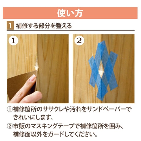 フローリング 補修 パパリペア ミニ 凹み 傷 家具 高森コーキ リペアの達人