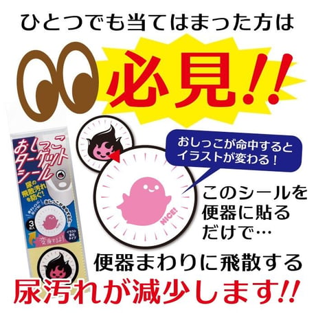 おしっこ シール トイレ ターゲットシール 温度変化 3枚入り