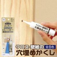 クロス 穴埋め クロス・壁紙の穴埋めかくし