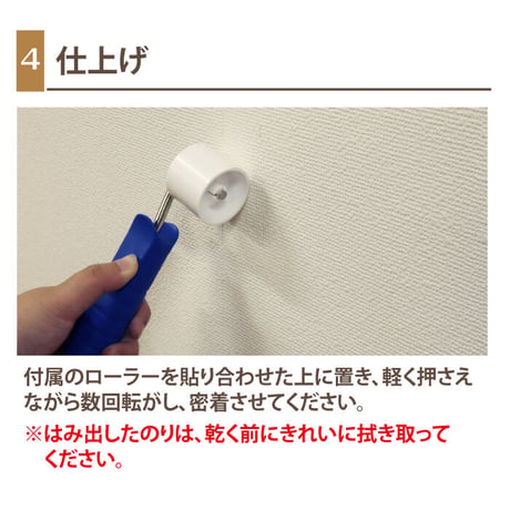 クロス 補修 壁紙のはがれ補修セット のり ローラー付き WPA-01