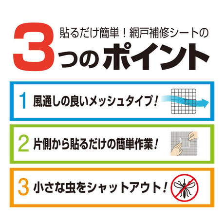 網戸 補修 シート メッシュタイプ
