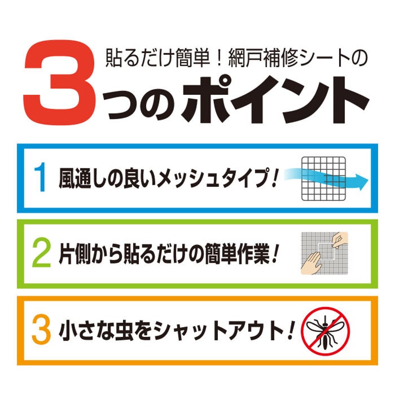 網戸 補修 シート メッシュタイプ | 高森コーキ公式オフィシャルショップ