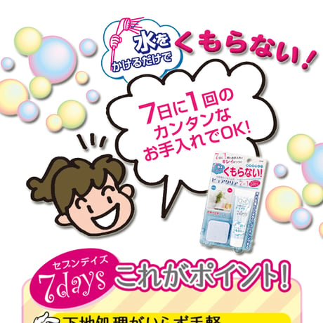 浴室鏡のくもり止め　ピュアクリア　7days　TU-88