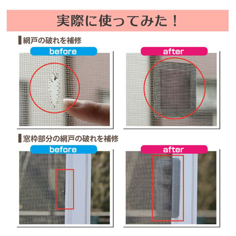 網戸 補修 シート メッシュタイプ
