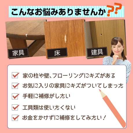 フローリング 傷 補修 キズかくし カラーパテ 木部 すり傷