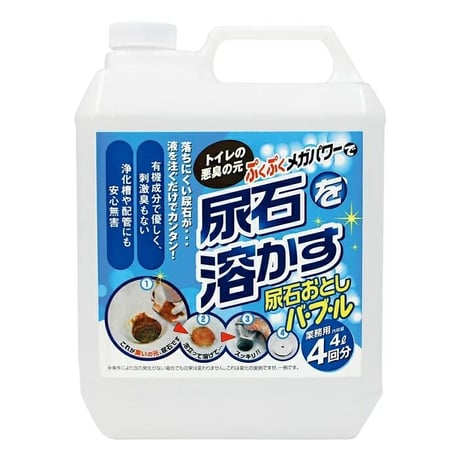 尿石除去剤 強力 尿石おとし 業務用 尿石落としバブル TU-78A 陶器専用