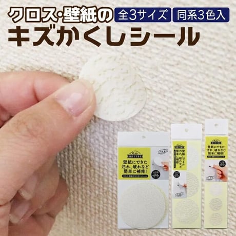 壁紙 補修 クロス 壁紙のキズかくし シール 汚れ シール 傷 剥がれ