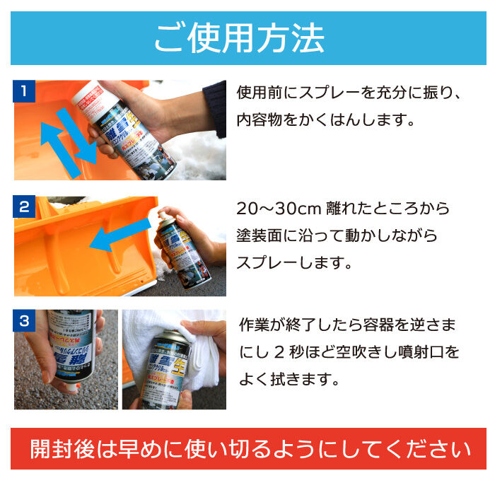 除雪 スプレー 離雪 シリコンアクリルスプレー生 ミニ TU-SAN-M | 高森