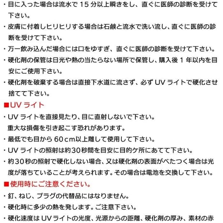 UVライトを当てると固まる 硬化剤 ライトセット RUV-02