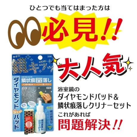 ダイヤモンドジェットパッド＆鱗状痕落しクリーナーセット TU-65S