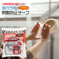 養生テープ 50mm×50M 窓ガラス 飛散防止 テープ PDT-50 台風 対策