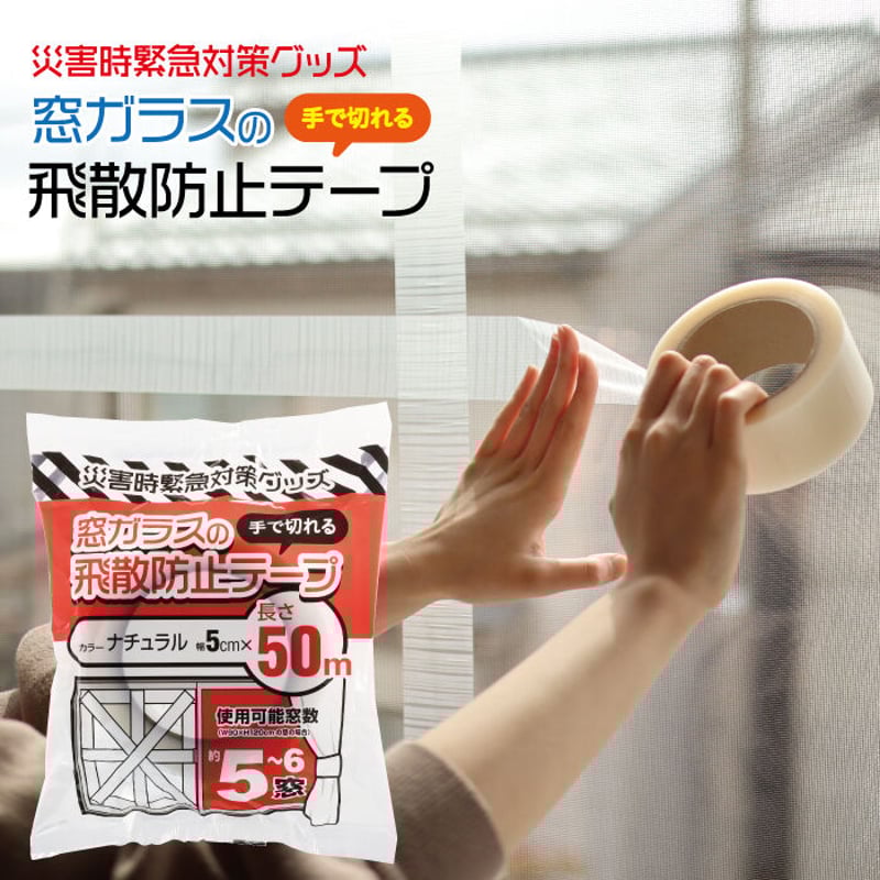 窓ガラスの養生に ニットウ 布養生テープ 幅2．5センチ長さ25