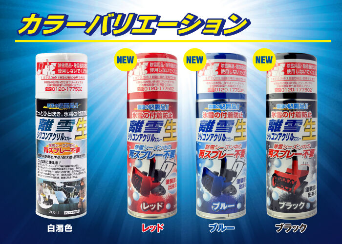 離雪シリコンスプレー300ml6本セット 除雪 スプレー 離雪 シリコンアクリルスプレー生 TU-SAN | 高森コーキ