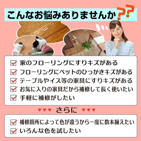 フローリング補修　キズかくし カラーペン 5色セット