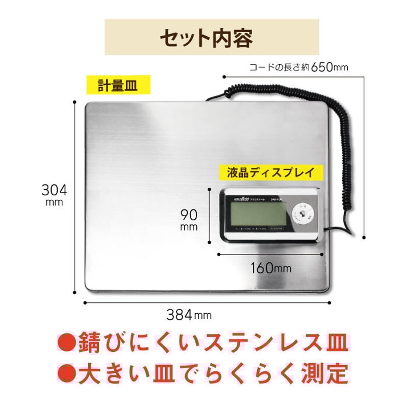 デジタル 台はかり 100kg 隔測式 リモート式 アグリスケール DRS-100