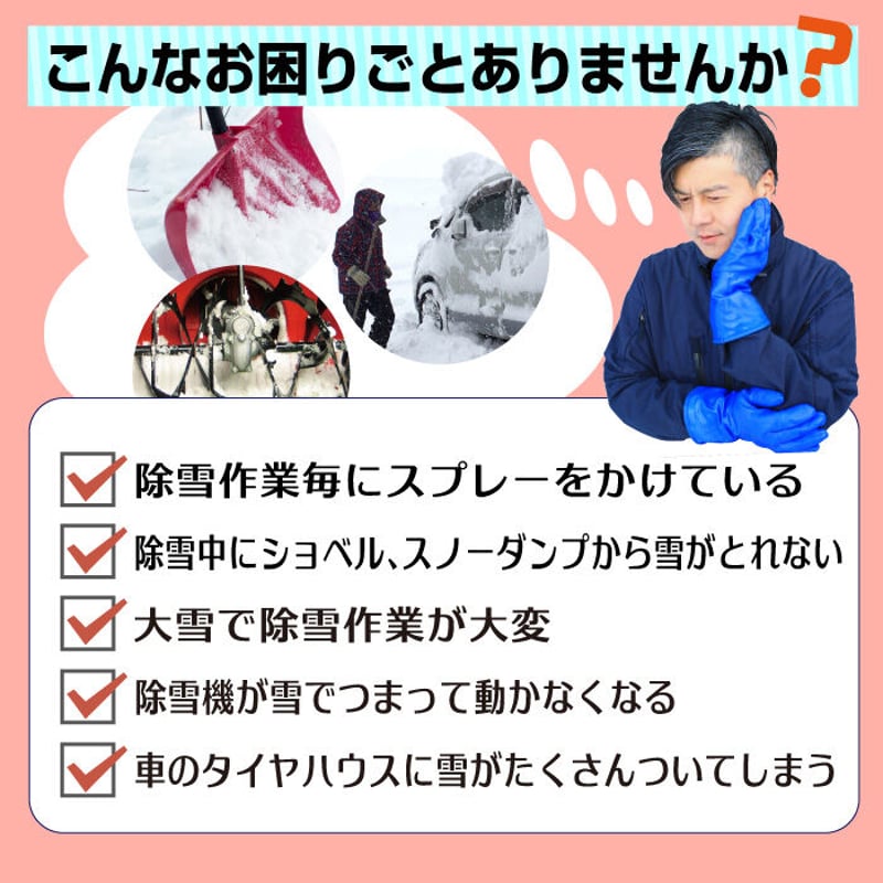 除雪 スプレー 離雪 シリコンアクリルスプレー生 TU-SAN | 高森コーキ