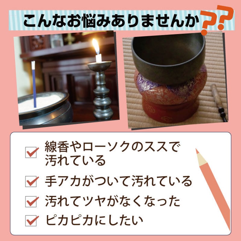 仏具磨き専用 汚れとり TU-09 | 高森コーキ公式オフィシャルショップ