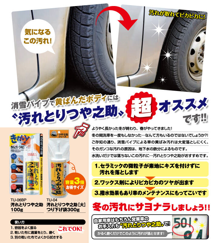 汚れとりつや之助 TU-06 | 高森コーキ公式オフィシャルショップ