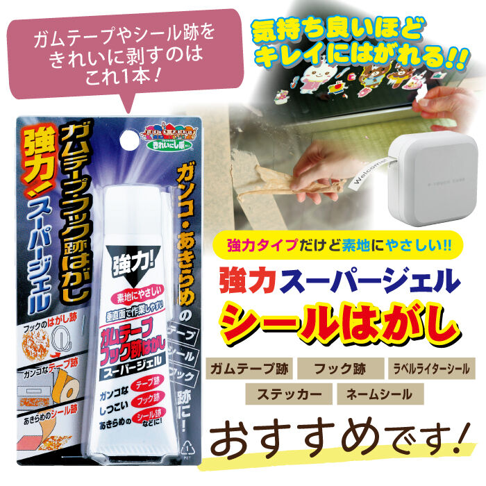シール剥がし ガムテープ フック跡はがし スーパージェル TU-47 シール剥がし ガムテープ フック跡はがし スーパージェル TU-47