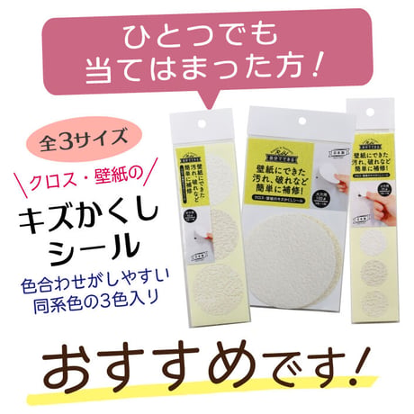 壁紙 補修 クロス 壁紙のキズかくし シール 汚れ シール 傷 剥がれ