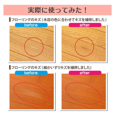フローリング 傷 補修 キズ消しクレヨンミニ 3本組セット