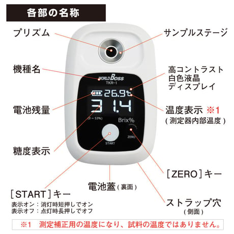 糖度計 デジタル 果樹名人 収納ケース カラビナ付き TKR-1