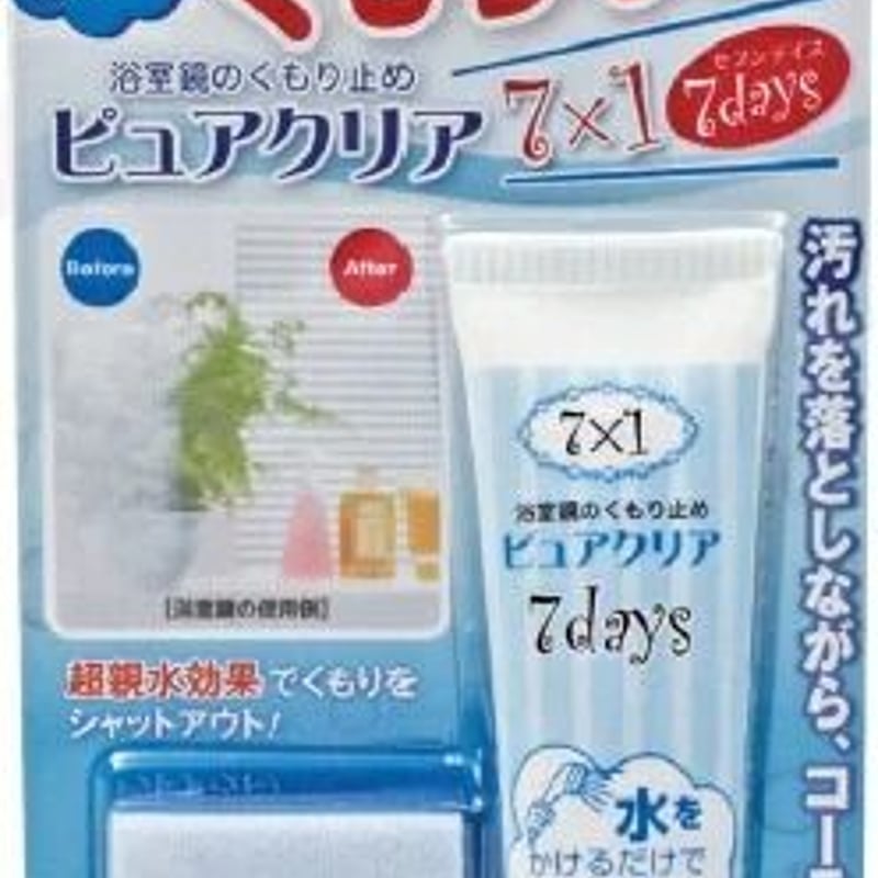 浴室鏡のくもり止め ピュアクリア 7days TU-88 | 高森コーキ公式