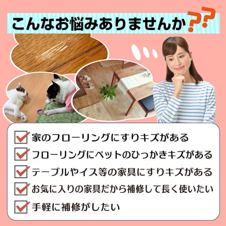 フローリング 傷 補修　 キズかくし カラーペン