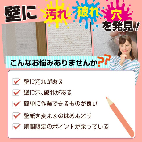 壁紙 補修 クロス 壁紙のキズかくし シール 汚れ シール 傷 剥がれ