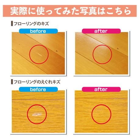フローリング 傷 補修 カンタン補修セット RAS-25 家具 床 ひっかき傷 高森コーキ リペアの達人