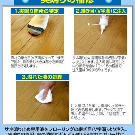 サネ鳴り止め専用液セット 500ml×2本  リペアの達人