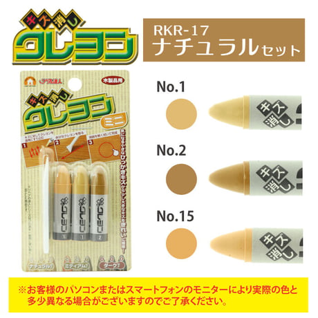 フローリング 傷 補修 キズ消しクレヨンミニ 3本組セット