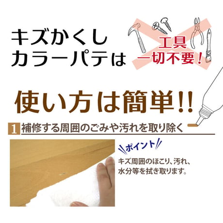 フローリング 傷 補修 キズかくし カラーパテ 木部 すり傷