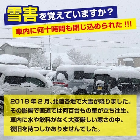 防災グッズ 大雪 渋滞 安心セット 1人分 OJS-5 車用トイレ 保存食