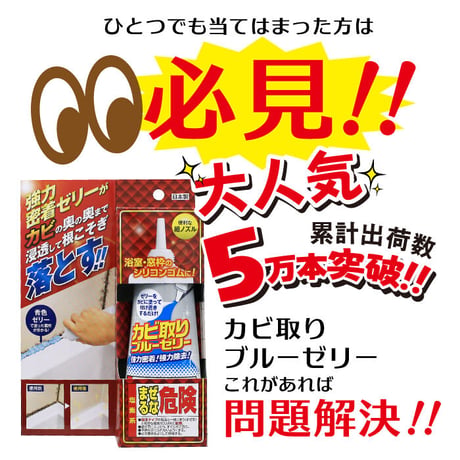 カビ取りブルーゼリー TU-31BJ カビ取り剤  ジェル