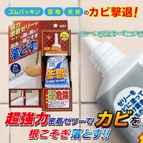 カビ取りブルーゼリー TU-31BJ カビ取り剤  ジェル