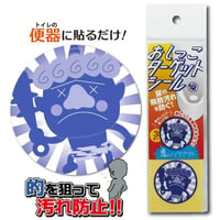 【10個セット】おしっこ シール トイレ ターゲットシール おに退治 3枚入り