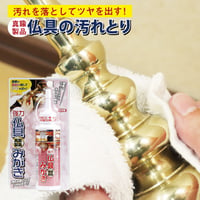 仏具磨き専用  汚れとり TU-09