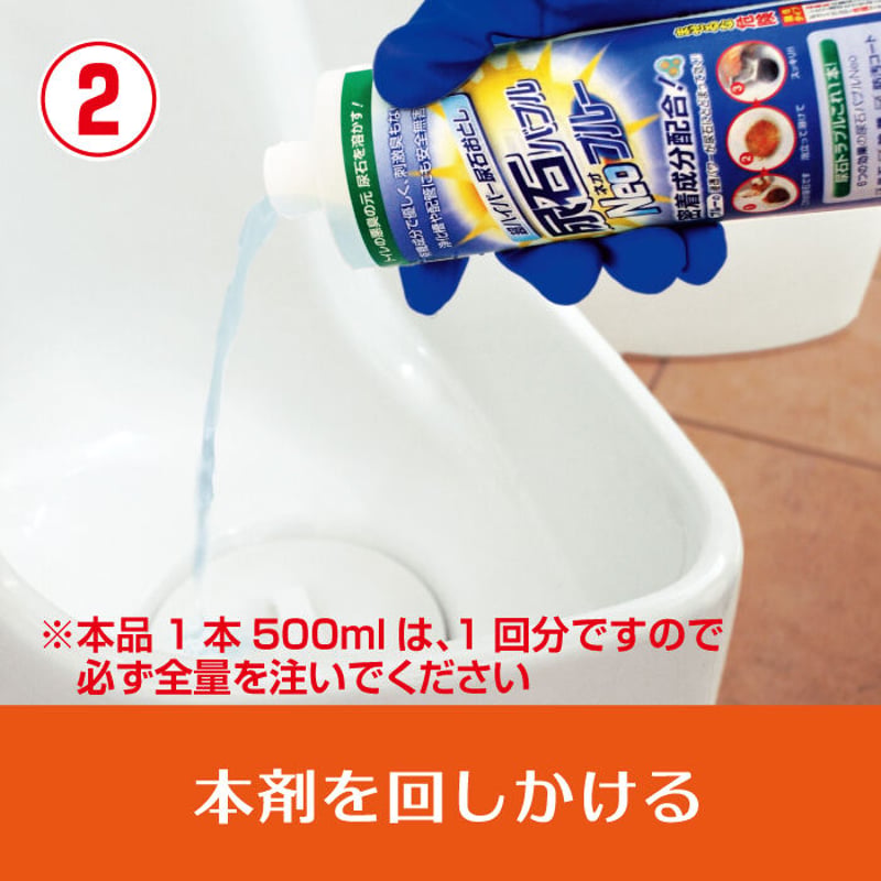 尿石除去剤 強力 尿石おとし 尿石バブルNEO ブルー 500ml TU-86A 陶器