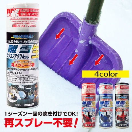 除雪 スプレー 離雪 シリコンアクリルスプレー生 ミニ  TU-SAN-M