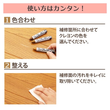フローリング 傷 補修 キズ消しクレヨン