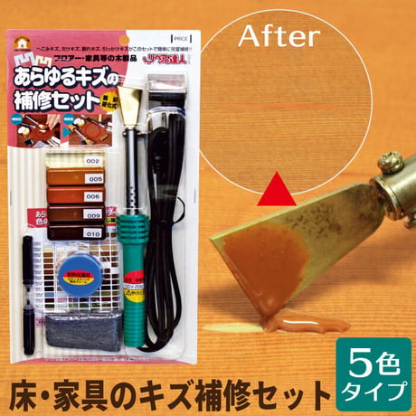 フローリング 傷 補修 あらゆるキズの補修セット 5色 RAS-1Z 木部専用 床 家具 木部 コテ プロ仕様 リペアの達人